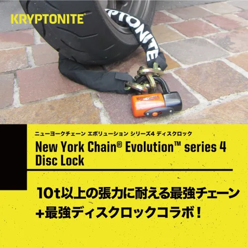 New York Chain® 1210 (12mm x 100cm) ＆ Evolution™ Series 4 Disc Lock 14mm |  KRYPTONITE｜RIDE-MOTO | OKADA (ライドモト)